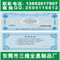 代金券購物券UV熒光防偽標