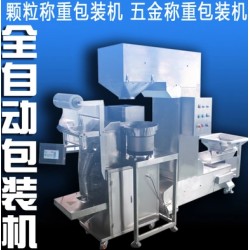 顆粒稱重包裝機 全自動稱量封口機 螺絲 紐扣五金包裝機