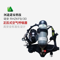 rhzkf9/30正壓式消防空氣呼吸器供應商