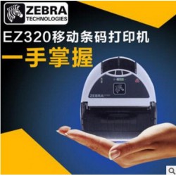 斑馬zebra EZ320無(wú)線藍(lán)牙 移動(dòng)條碼打印機(jī)收據(jù)票據(jù)