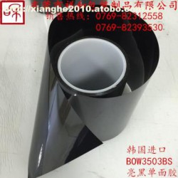 BOW-3503BS亮黑絕緣PET單面膠帶