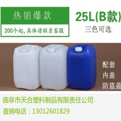 山東25L塑料桶 25升塑料桶 25L化工桶堆碼桶