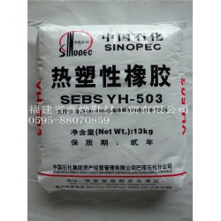 福建鑫燁供應有品質的SEBS503 龍巖503