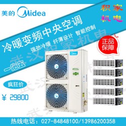 武漢Midea/美的中央空調廠家直銷：中央空調代理加盟