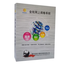 學校閱卷軟件還是金航軟件好 可信賴的學校教師閱卷軟件——金航網(wǎng)上閱卷系統(tǒng)全國知名品牌誠招代理