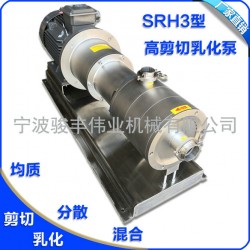 SRH3型管線式高剪切均質乳化泵