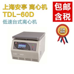 【低速離心機(jī)】安亭TDL-60D臺式離心機(jī)_南北潮商城