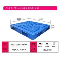 瀏陽塑料托盤廠 騰博廠家直銷塑料托盤 1111雙面塑料托盤