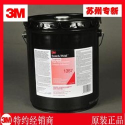 現貨供應鉛板粘接氯丁膠 3M 1357金屬海綿粘接膠水