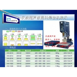 重慶超聲波焊接設備