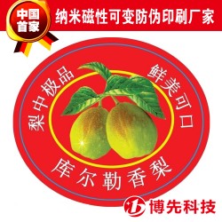 無(wú)公害綠色農(nóng)產(chǎn)品溯源標(biāo)簽 農(nóng)產(chǎn)品標(biāo)簽貼紙印刷定做