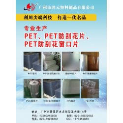 廣東PET防刮花片江蘇PET膠片浙江pet片材江蘇PET