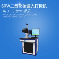 60W二氧化碳激光打標機產品介紹 打標機價格