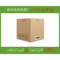 湖州德清武康紙箱包裝廠家批發電子產品紡織品醫藥用品紙箱包裝