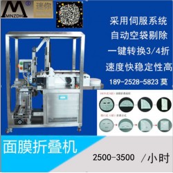 自動收集料理斗面膜機 全自動面膜成型機廠家