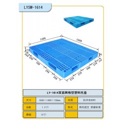 銅梁塑料托盤雙面網格1614