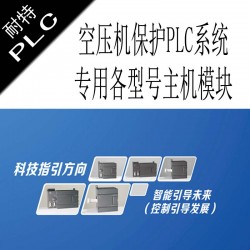 耐特CPU224DC,空壓機保護PLC系統,鉬鐵提純廠電控