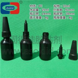 10、20g/克、10、20ml/毫升UV膠瓶，黑色塑料瓶子