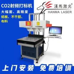 大幅面激光打標機_CO2激光打標機_漢馬激光打標機