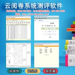 三門峽陜州區期末考試智能閱卷 中小學閱卷系統解決方案