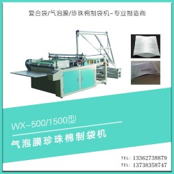 瑞安望新WX600-1000氣泡膜珍珠棉制袋機廠家直銷價格