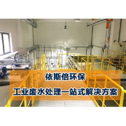 淄博工業廢水處理廠家