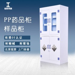 pp*柜器皿柜防酸堿耐腐蝕試劑柜存儲柜