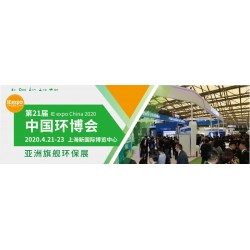 IE expo China 2020 第二十一屆中國環博會