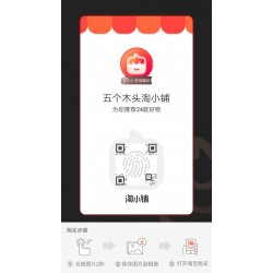 淘小鋪APP 一鋪在手 輕松創業