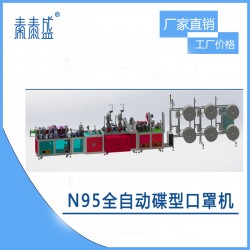 全自動n95口罩機廠家防塵口罩機價格超聲波口罩機