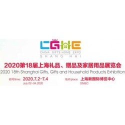 2020中國國際禮品展會