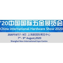 2020中國國際五金展覽會（科隆國際五金展）