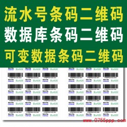 訂制獨立條碼可變數據庫流水號條碼產品標簽外箱包裝盒不干膠標貼