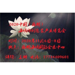 福建印刷包裝展/福州印刷包裝展/廈門印刷包裝展