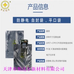 屏蔽自封袋定做可印刷電子產品包裝廠家直供