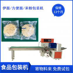 伊面米粉方便面包裝機HC-400X 打碼日期