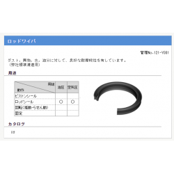 日本三菱RW和RS系列防塵密封圈