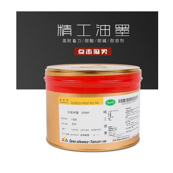 廠家直銷(xiāo) 精工油墨 1300系列高品質(zhì)絲印油墨