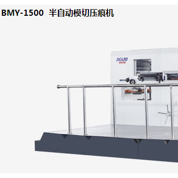 BMY-1500  半自動模切壓痕機