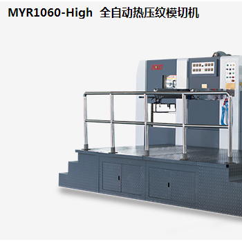 MYR1060-High  全自動熱壓紋模切機