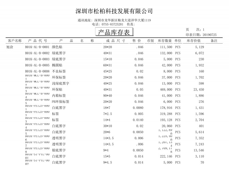 不干膠ERP管理系統