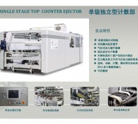 韓國KCM瓦楞紙箱印刷設備單級獨立型計數部