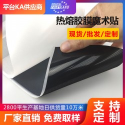 東莞源頭廠家直銷運動護具專用 熱壓魔術貼熱熔膠膜射出勾魔術貼