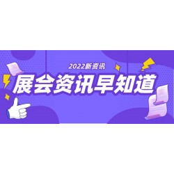 2022中國義烏國際小商品博覽會