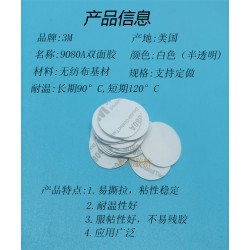 廠家供應強粘雙面膠圓形直徑40mm可定制