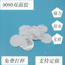 廠家供應耐高溫雙面膠圓形直徑30mm通訊專用雙面膠