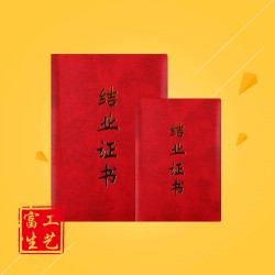 通用結業證書 培訓合格證書