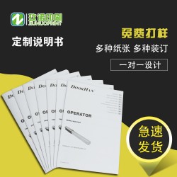 說明書印刷制定折頁單頁小冊子產品目錄使用說明書合格證卡片