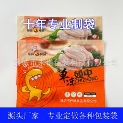 廠家定做雞翅中復合彩印袋 雞腿鴨翅食品包裝袋 免費設計圖案