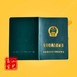 安全培訓合格證書